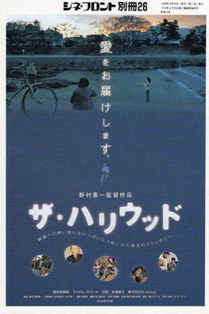 The Hollywood poster