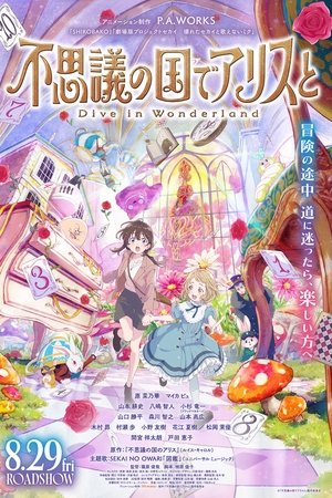 Alice in Wonderland –Dive in Wonderland–