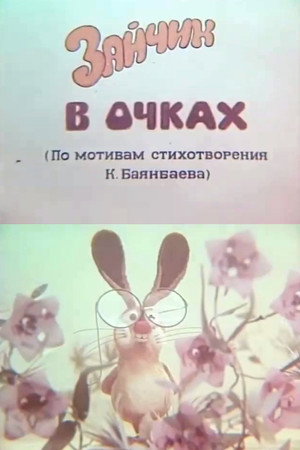 Bunny with Glasses poster