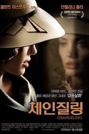 체인질링