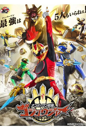 No. 1 Sentai Gozyuger
