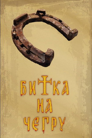 Bitka na Čegru Bitka na Čegru