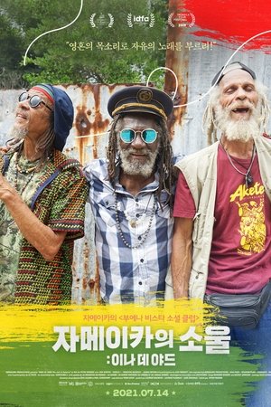 자메이카의 소울: 이나 데 야드