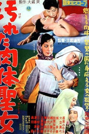 Kegareta nikutai seijo