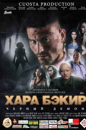 Хара Бэкир