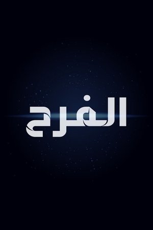 The Egyptian Wedding