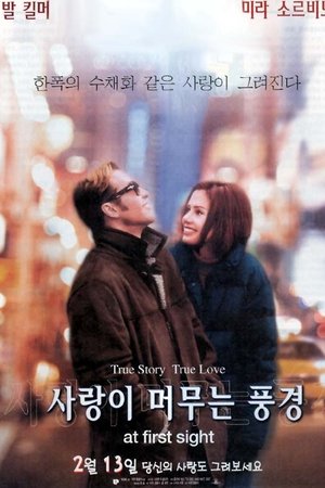 사랑이 머무는 풍경