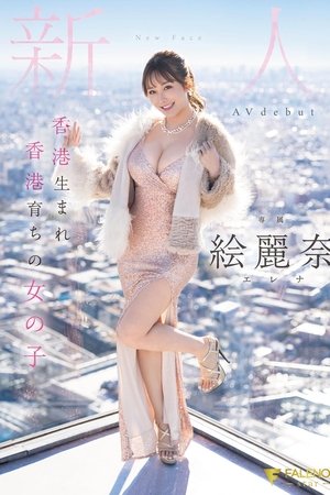 Born And Raised In Hong Kong – Newcomer Erina AV debut