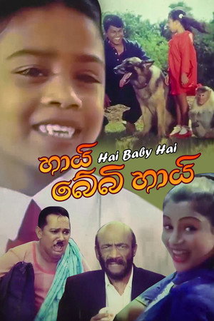 හායි බේබි හායි හායි බේබි හායි