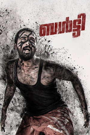 ബൾട്ടി