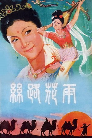 Along the Silk Road poster