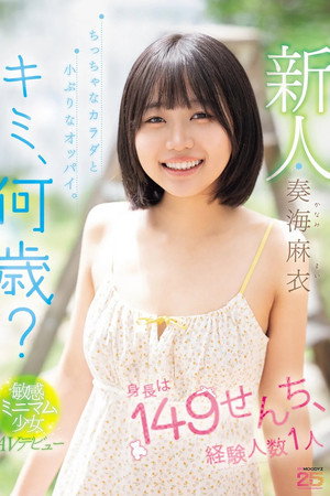 新人 キミ、何歳?身長は149せんち、経験人数1人 ちっちゃなカラダと小ぶりなオッパイ。敏感ミニマム少女AVデビュー poster