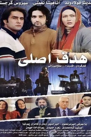 هدف اصلی هدف اصلی