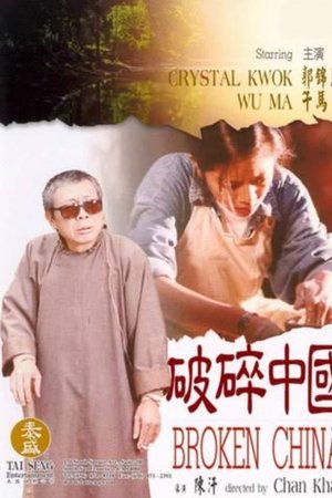 Broken China