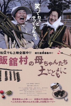 Mothers of Fukushima: Eiko & Yoshiko