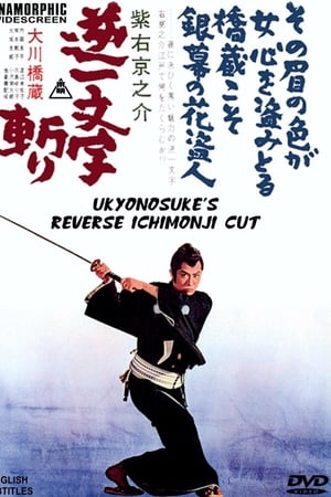 Ukyunosuke's Reverse Ichimonji Cut