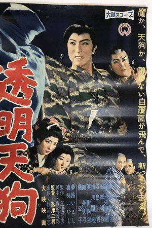 Invisible Demon poster