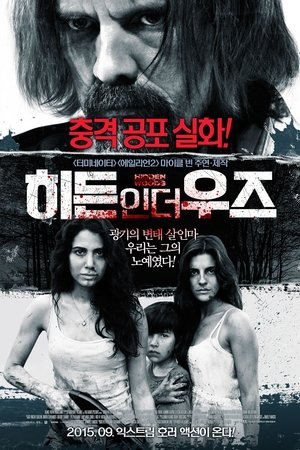 히든 인 더 우즈