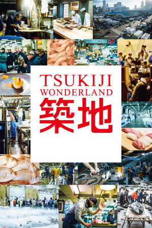 Tsukiji Wonderland poster
