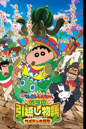 Crayon Shin-chan: My Moving Story! Cactus Large Attack! (2015) — The
