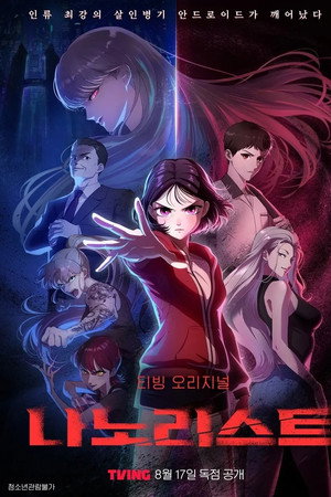 나노리스트