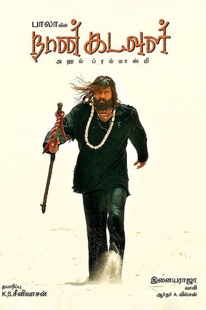 நான் கடவுள்