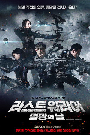 라스트 워리어: 멸망의 날