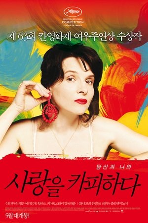 사랑을 카피하다