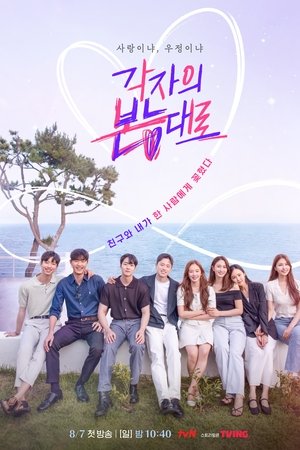 각자의 본능대로
