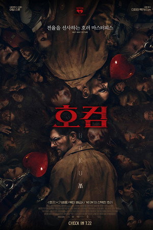 호컴