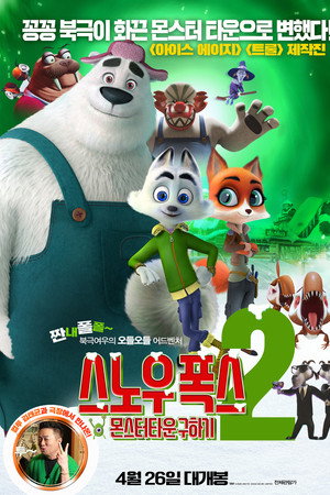The Puffins & the Magic Portal poster
