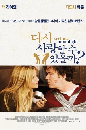 다시 사랑할 수 있을까?
