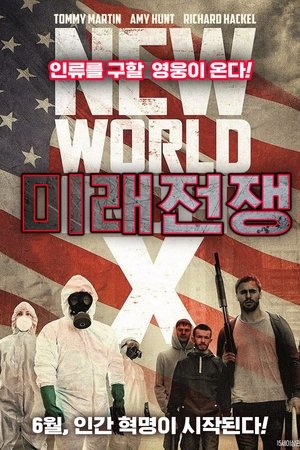 미래전쟁