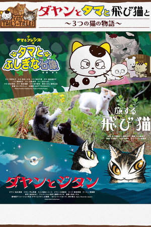Cats Tail's Tales poster