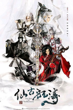 金光御九界之仙古狂濤