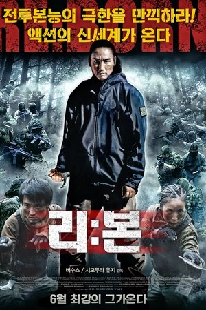 리:본