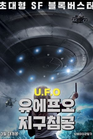 유에프오: 지구 침공