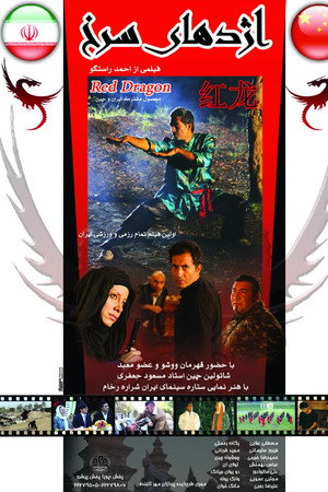 Red Dragon poster