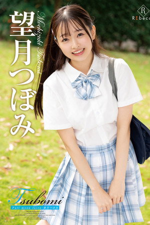 Tsubomi Full moon fairy・望月つぼみ