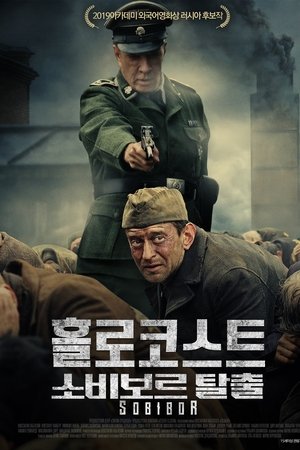 홀로코스트: 소비보르탈출