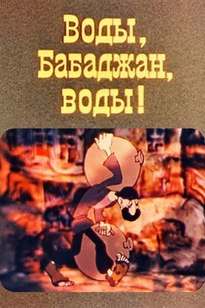 Babajana poster