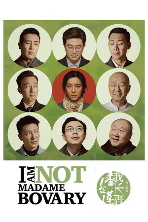 我不是潘金莲 我不是潘金莲