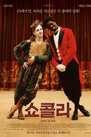 쇼콜라