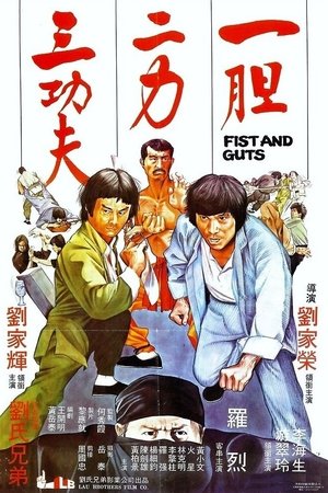 一膽二力三功夫