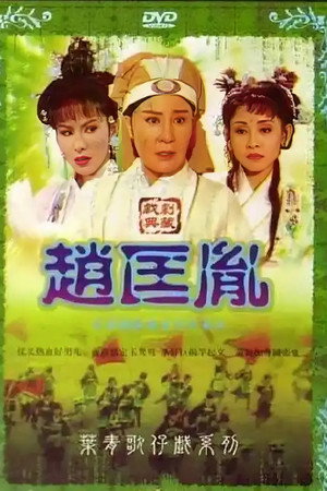 趙匡胤
