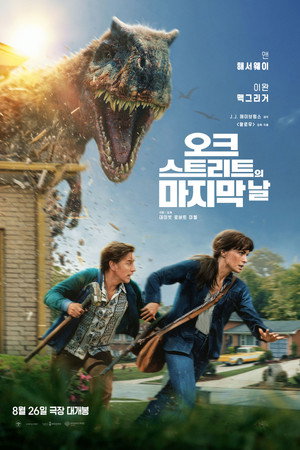 오크 스트리트의 마지막 날