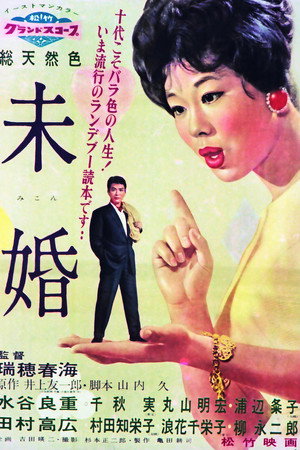 Unmarried