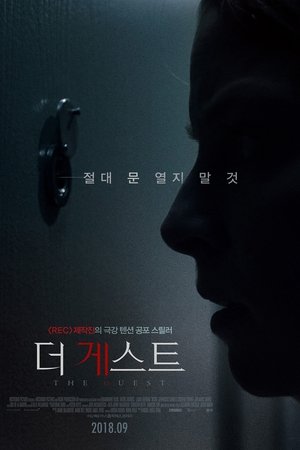 더 게스트