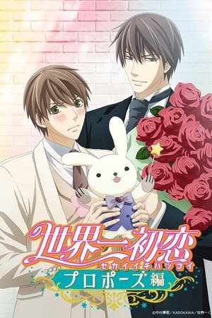 Sekaiichi Hatsukoi: Propose-hen