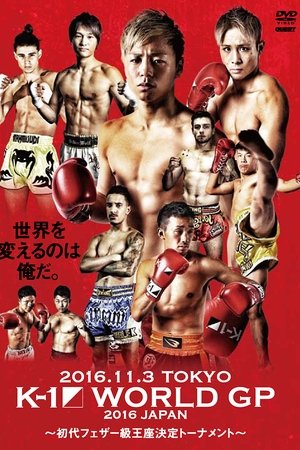 K-1 WORLD GP 2016 JAPAN ～初代フェザー級王座決定トーナメント～